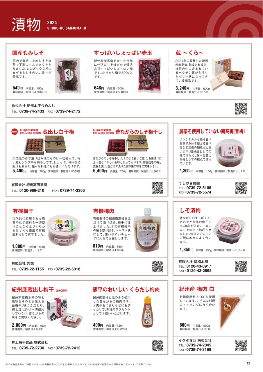 Page 22 漬物