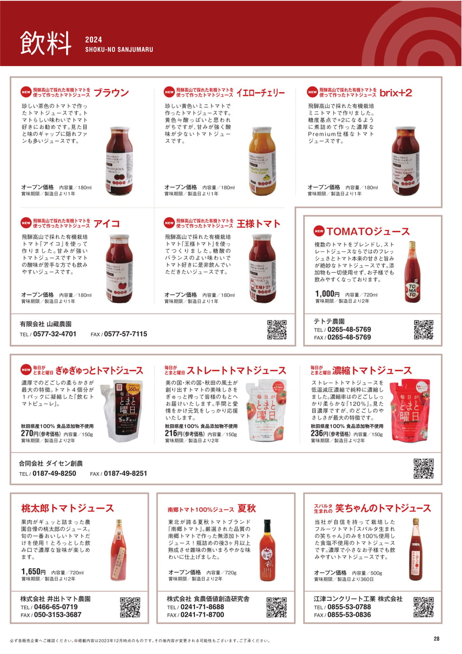 Page 28 飲料