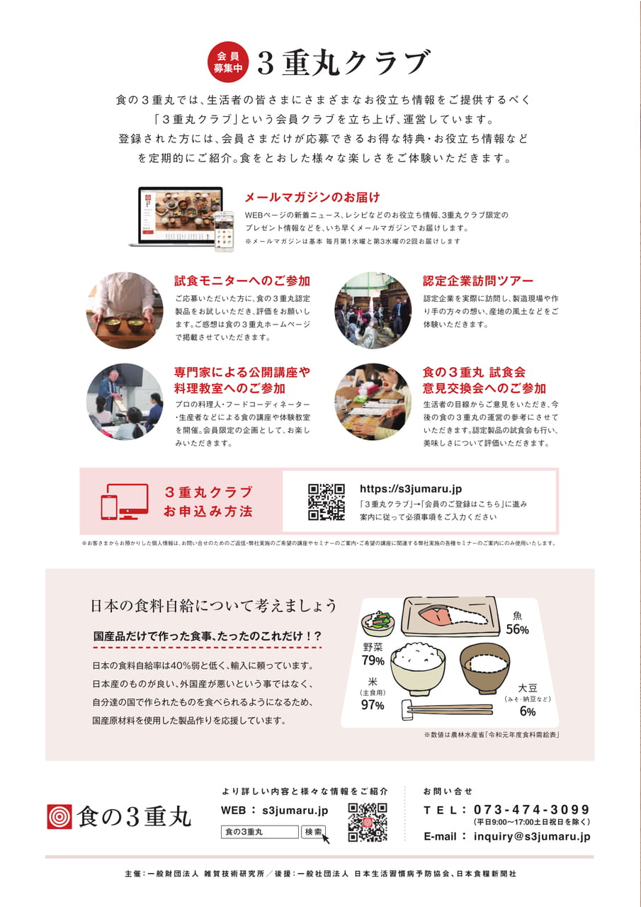 ３重丸クラブとは