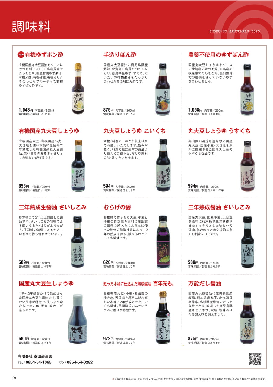 Page ９　調味料