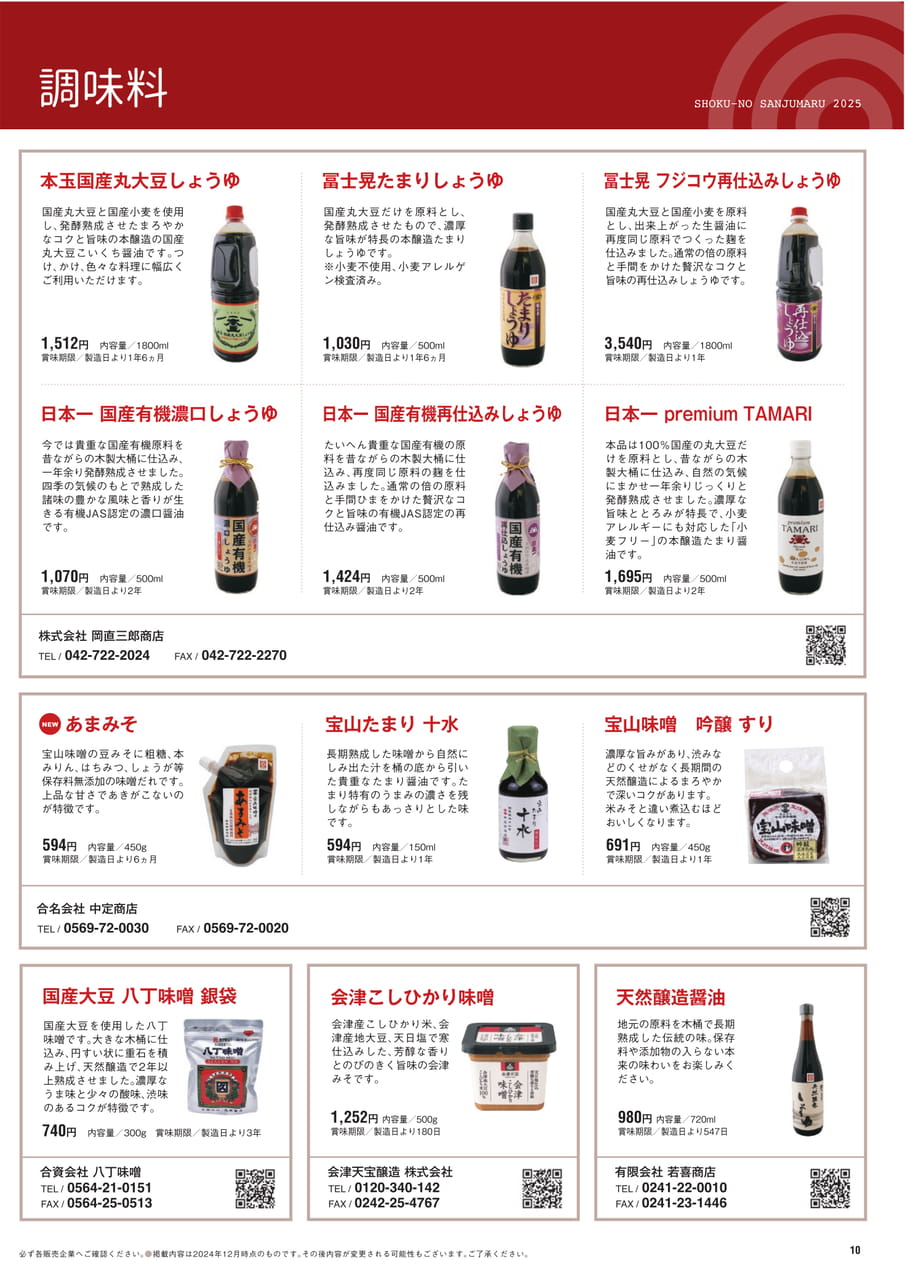 Page 10　調味料