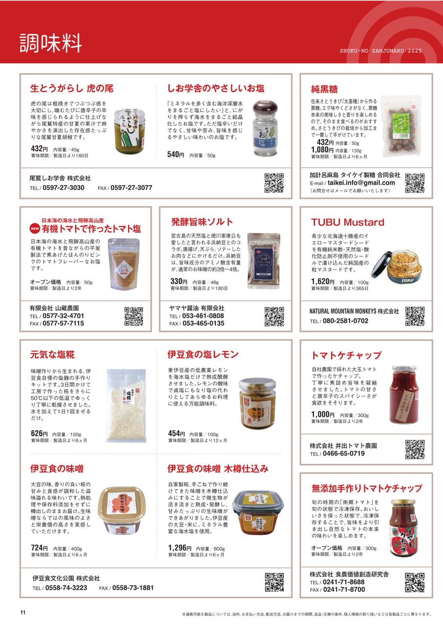 Page 11　調味料