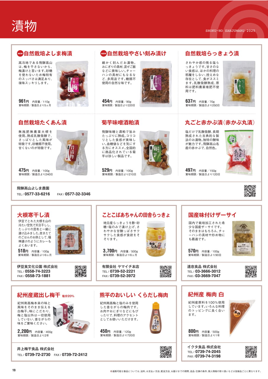 Page 19　漬物