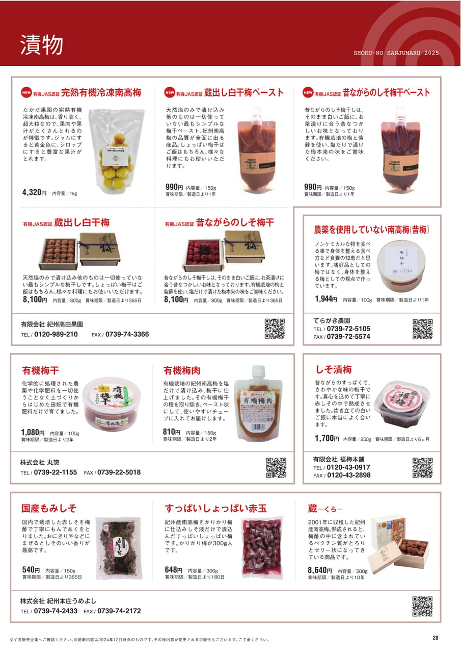 Page 20　漬物