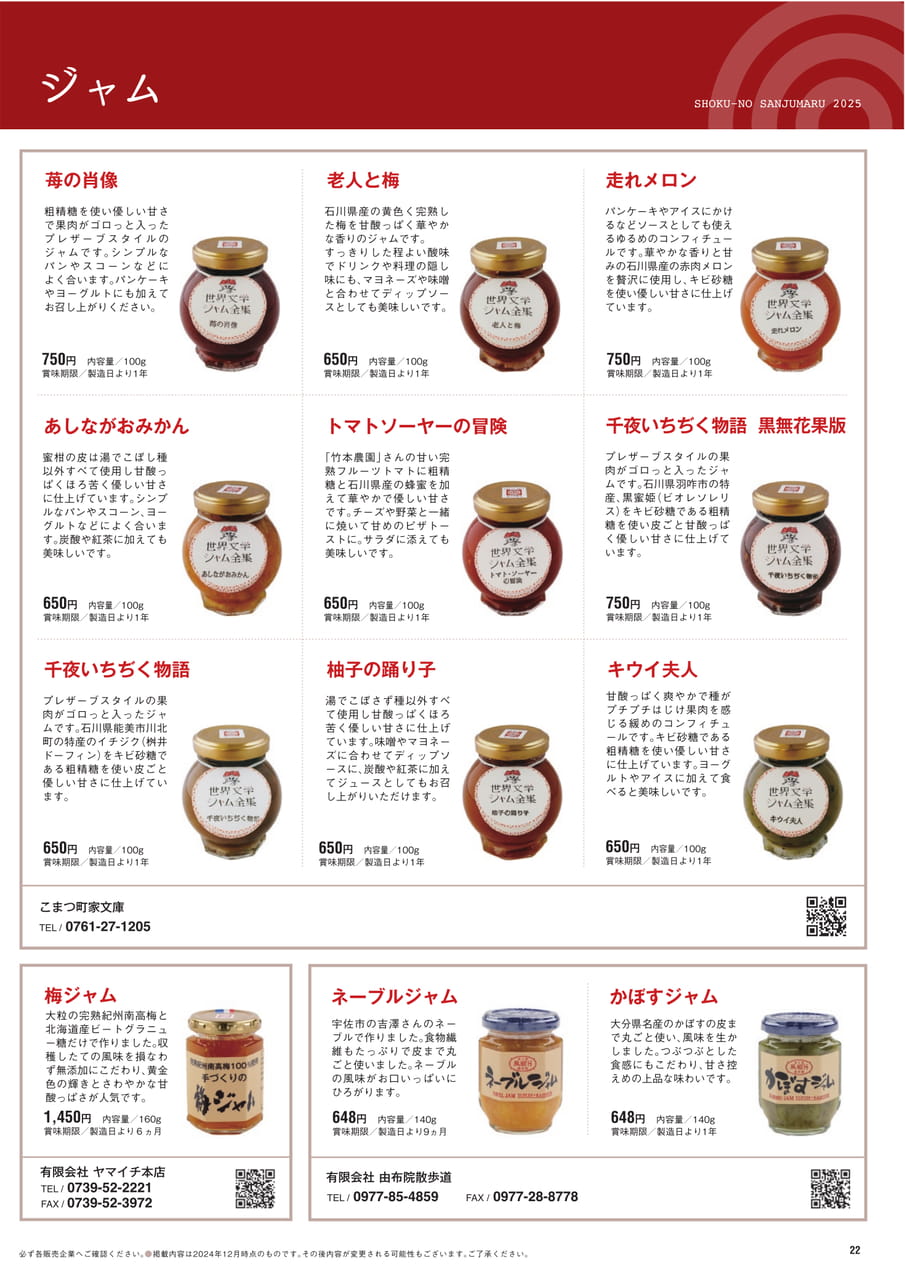 Page 22　ジャム