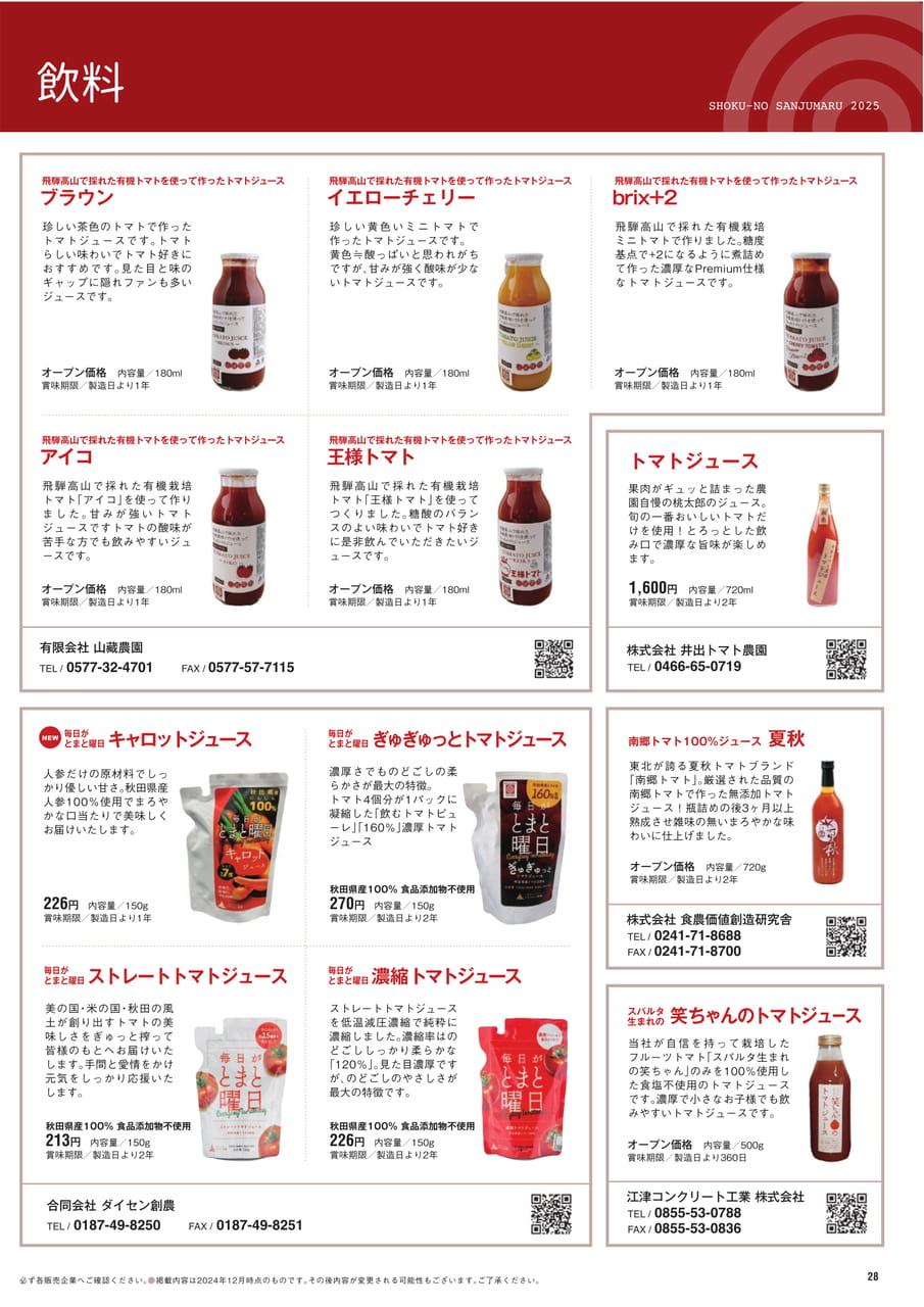Page 28　飲料