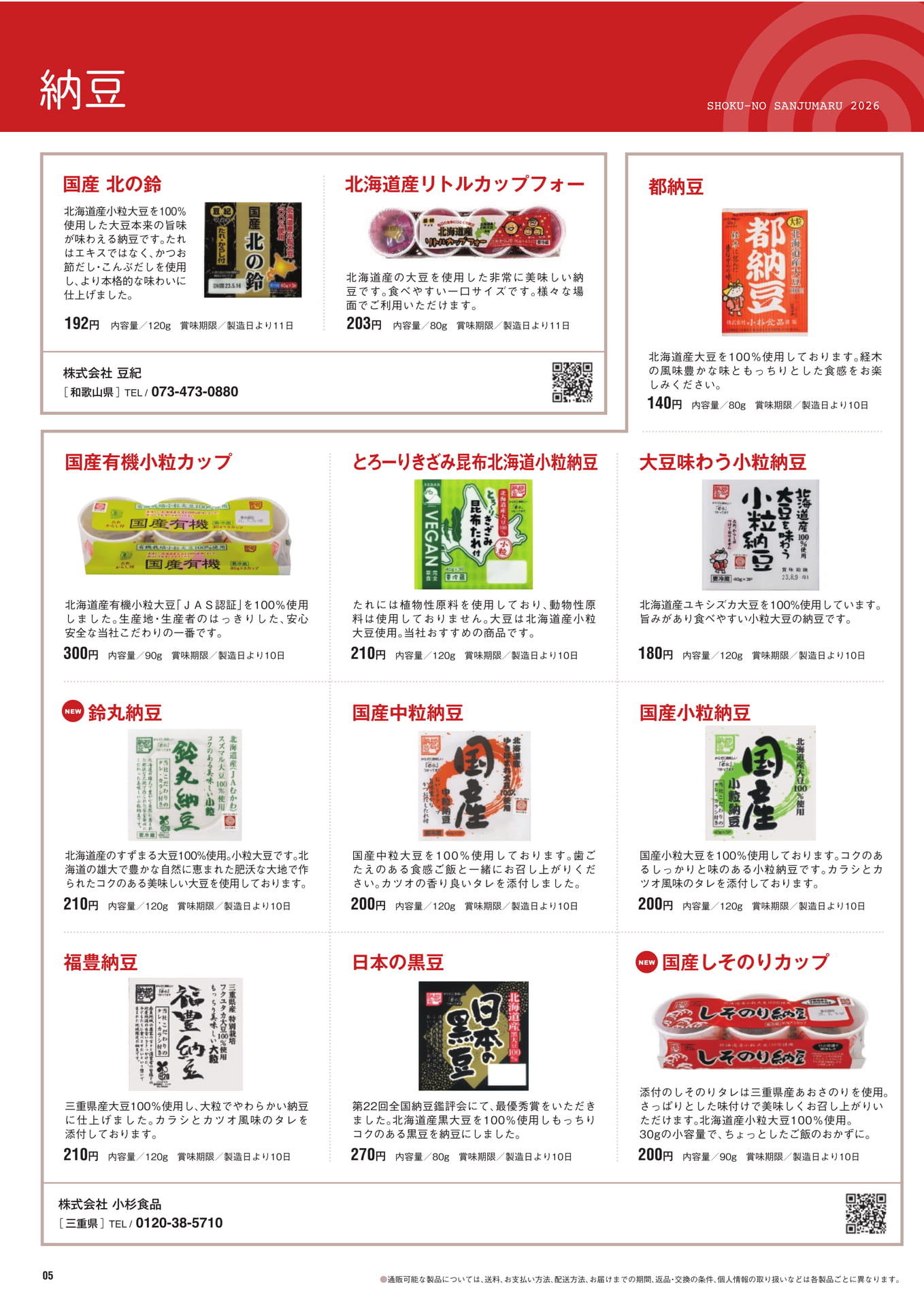 納豆