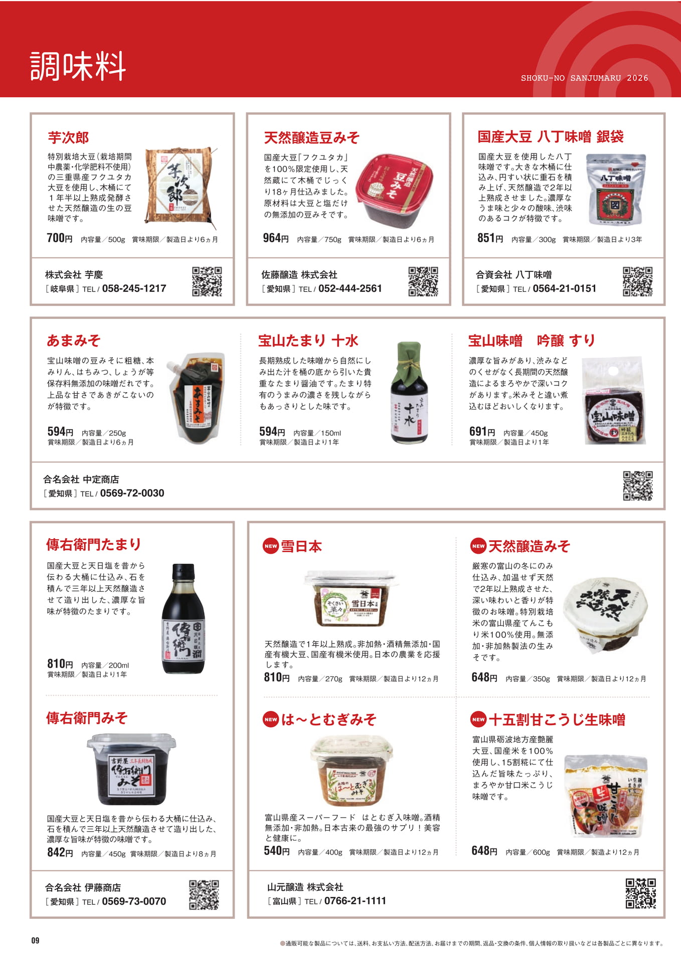 調味料