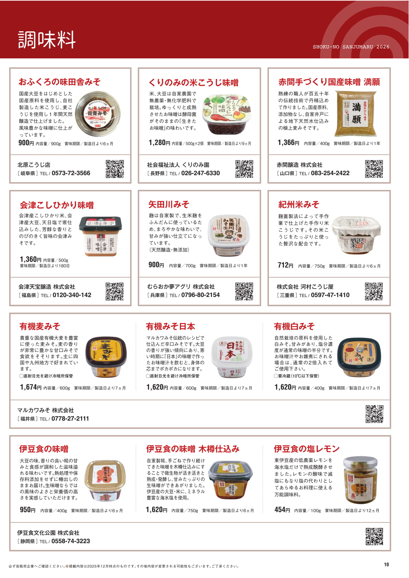 調味料