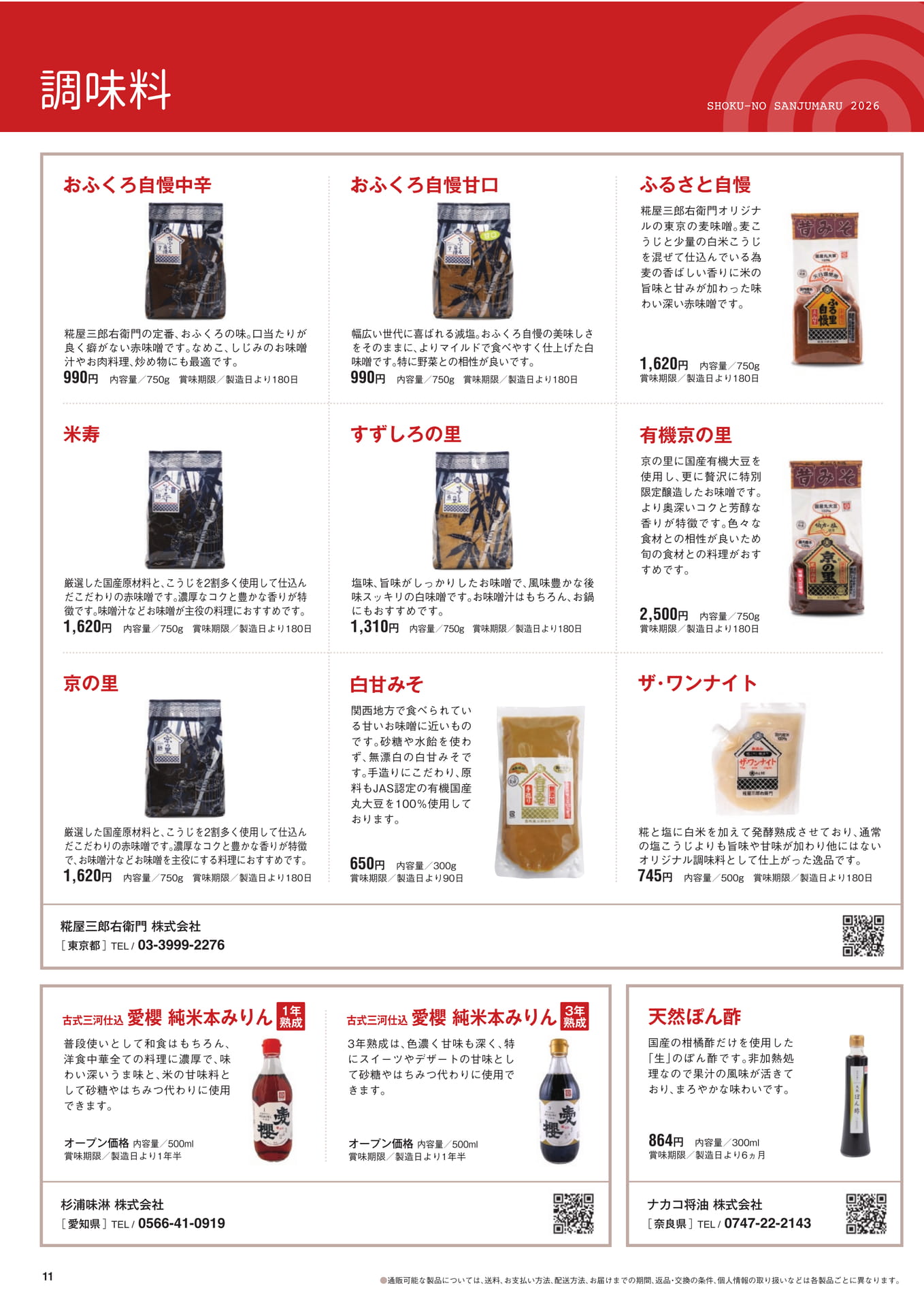 調味料