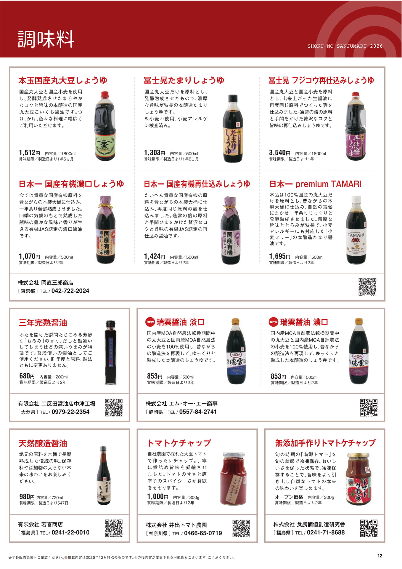 調味料