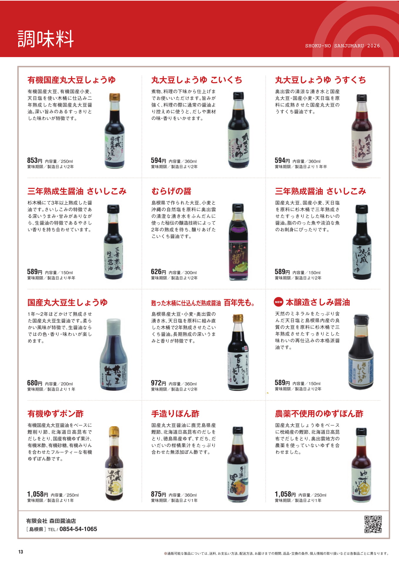 調味料