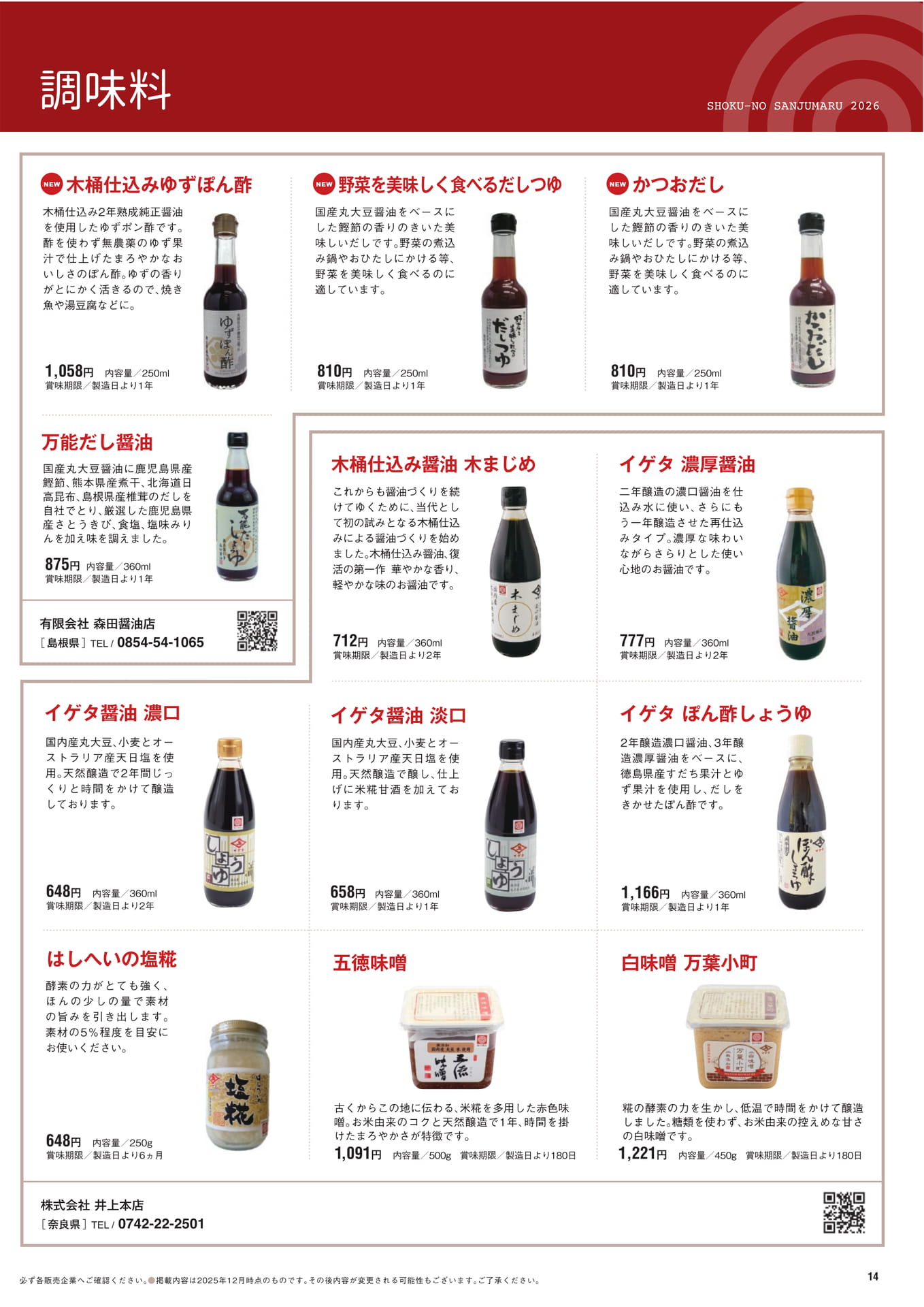 調味料