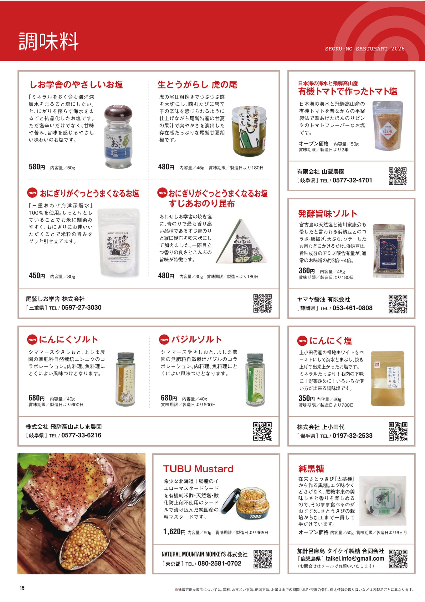 調味料