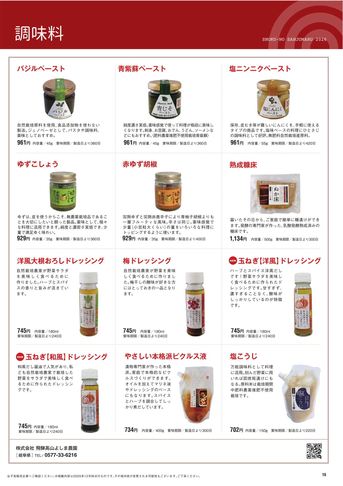 調味料