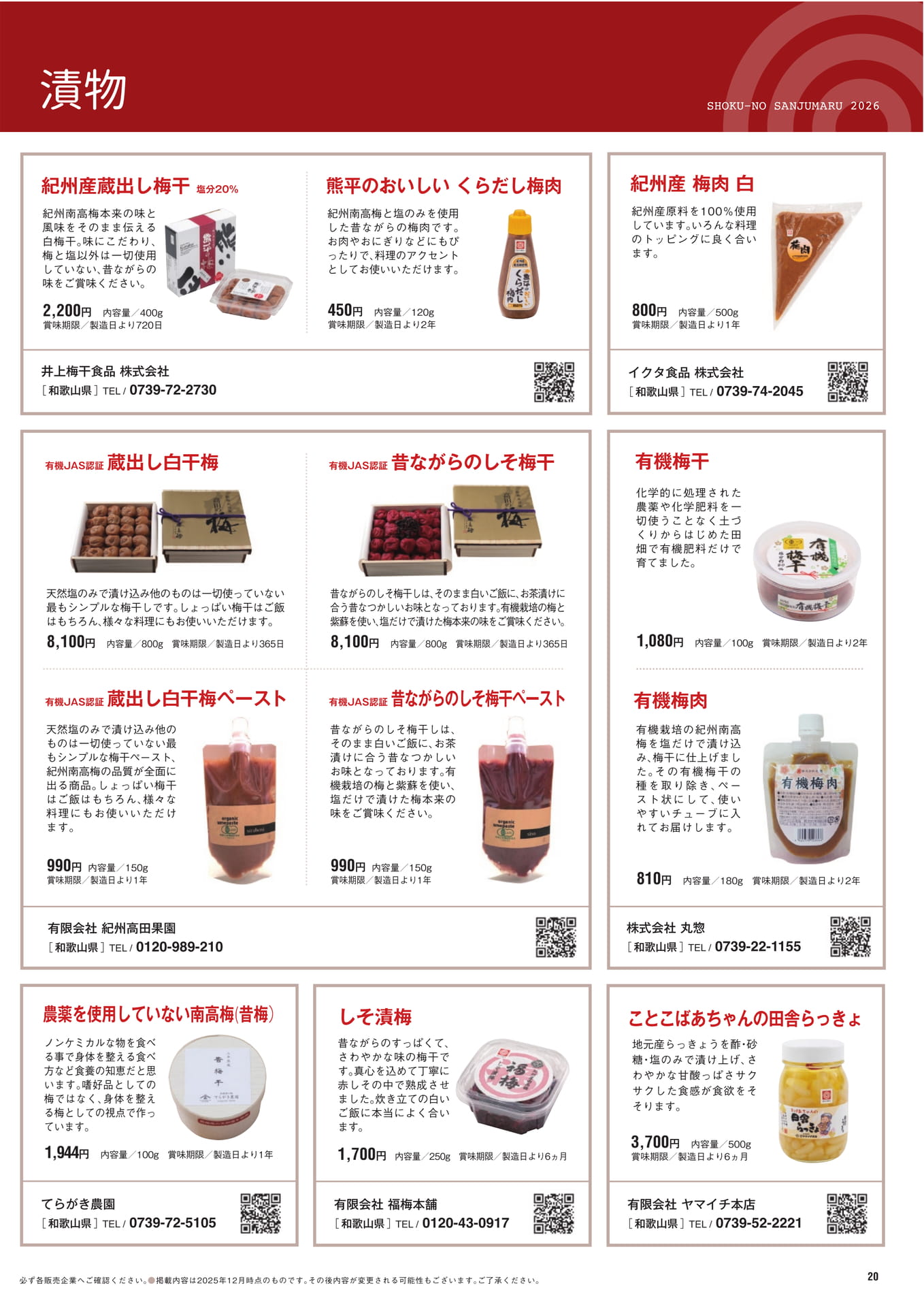 漬物