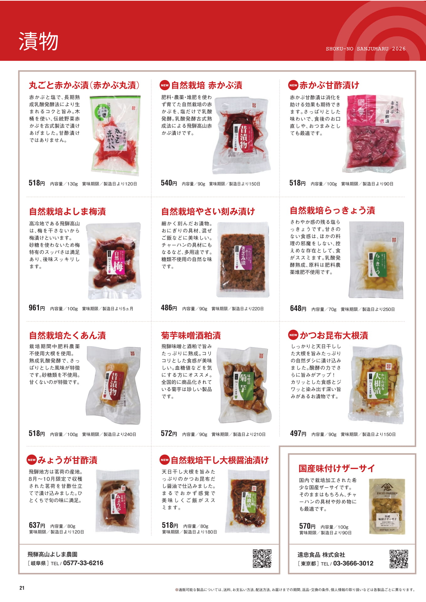 漬物