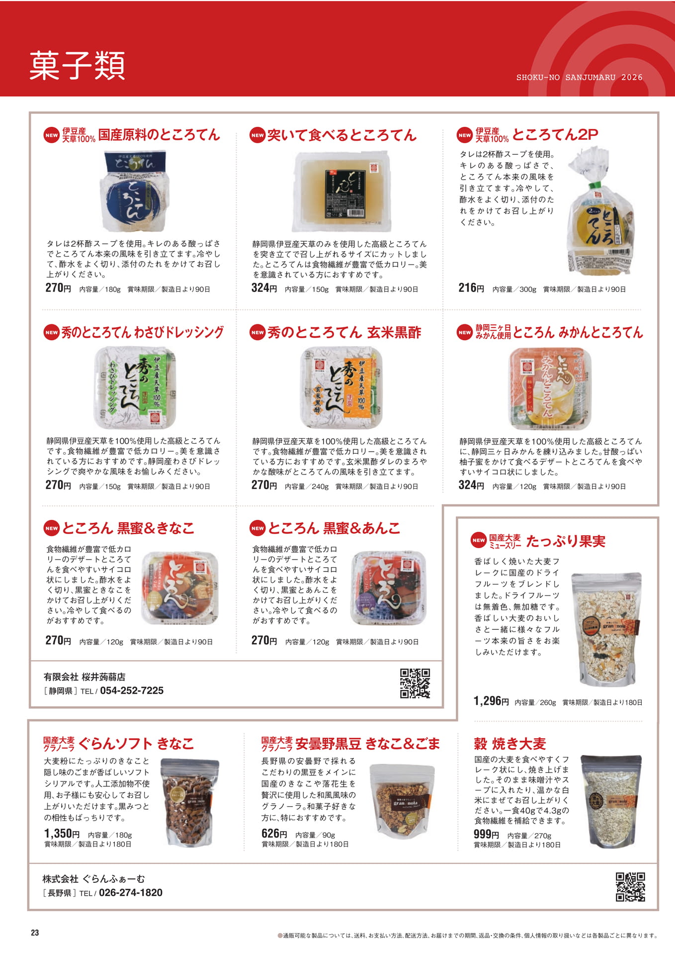 菓子類