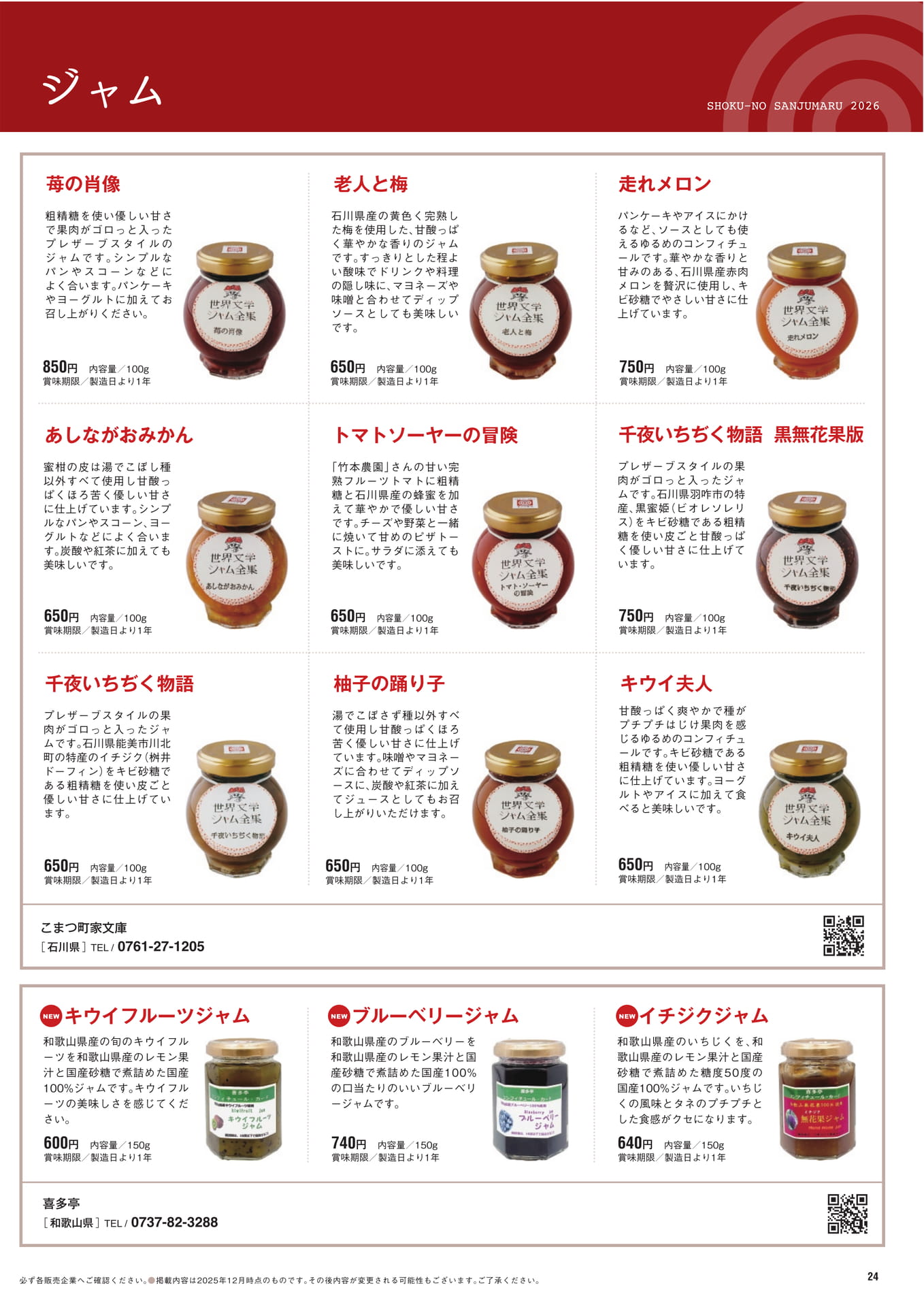 ジャム