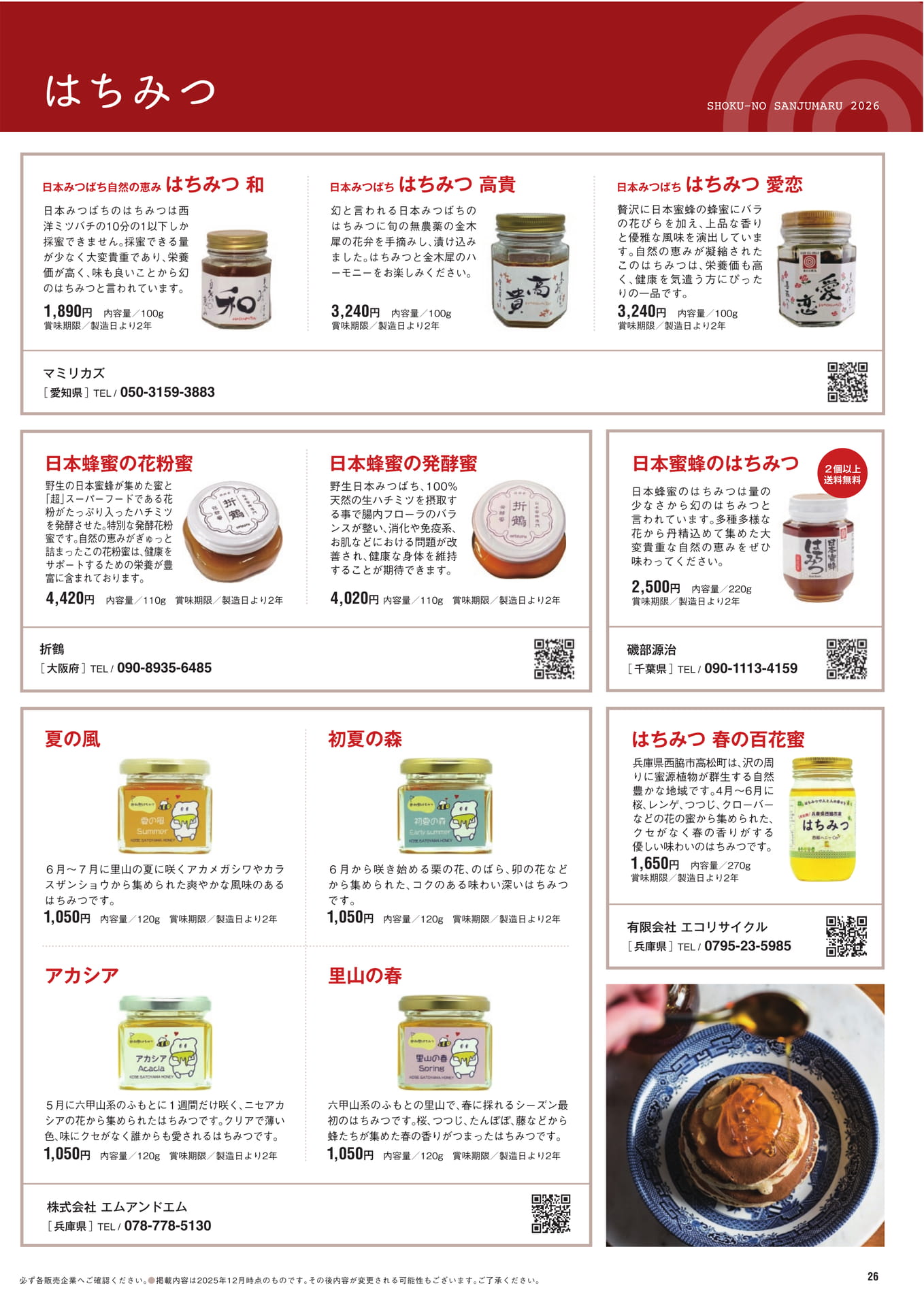 はちみつ