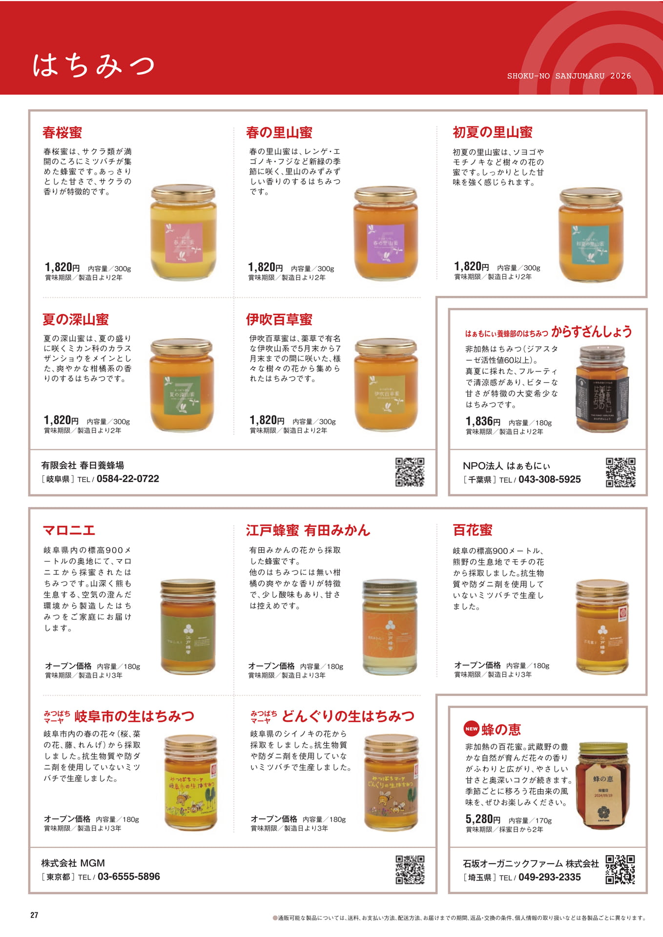 はちみつ