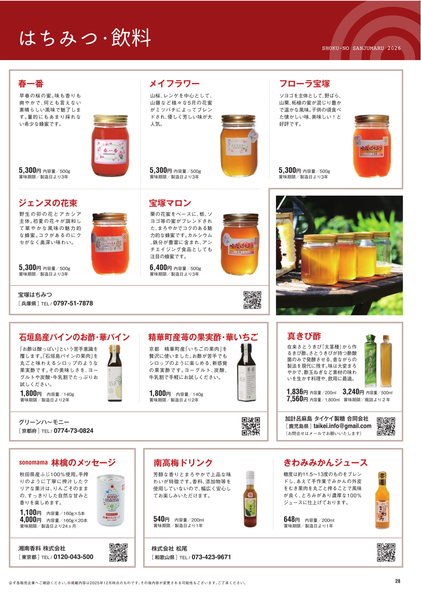 はちみつ・飲料