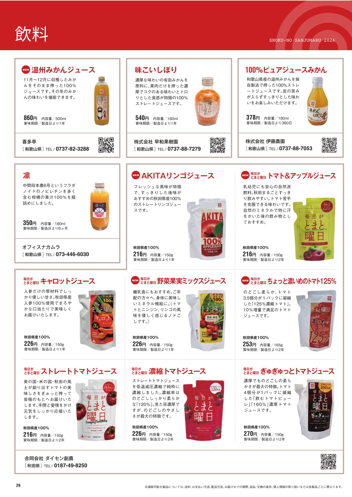 飲料