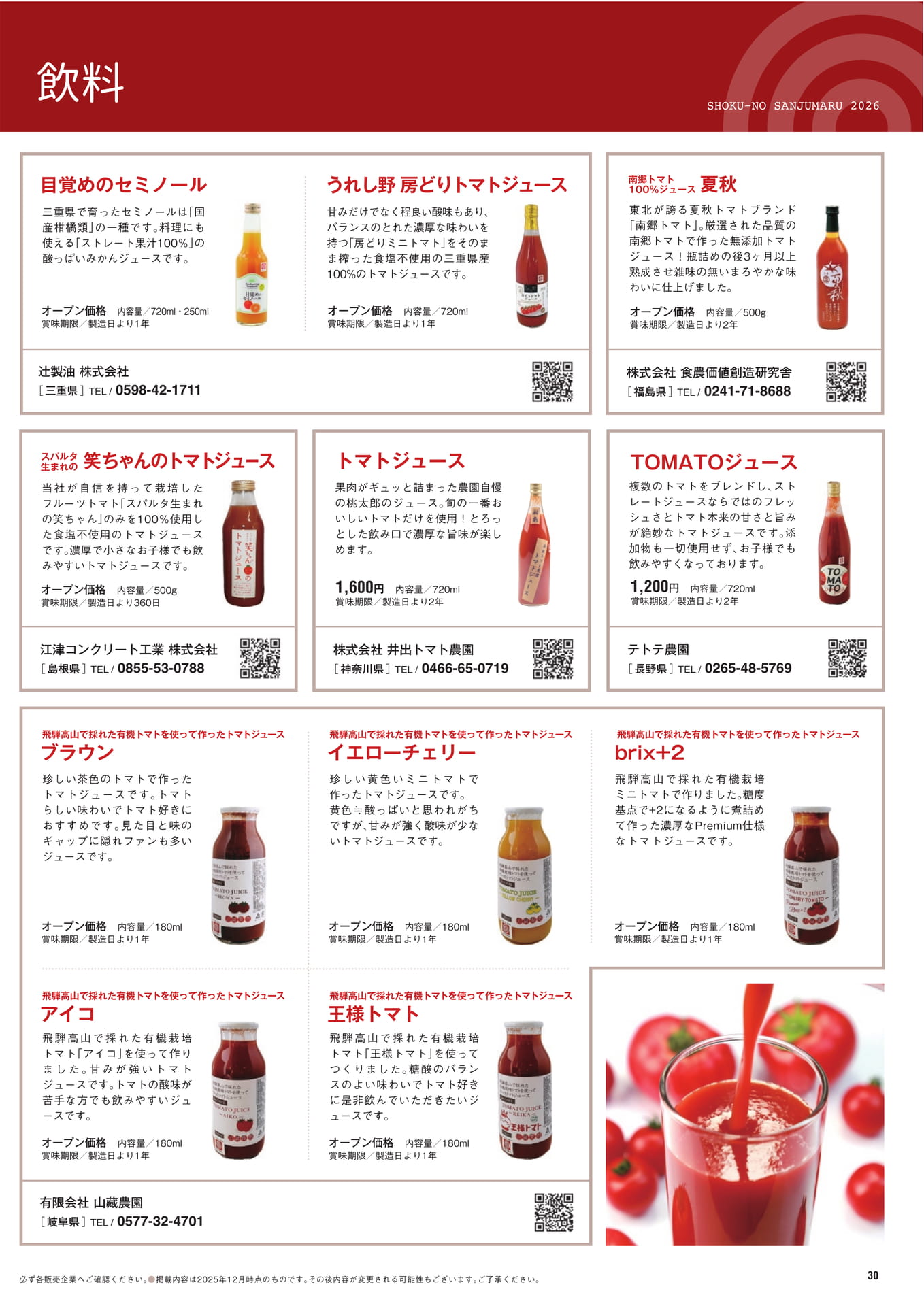 飲料