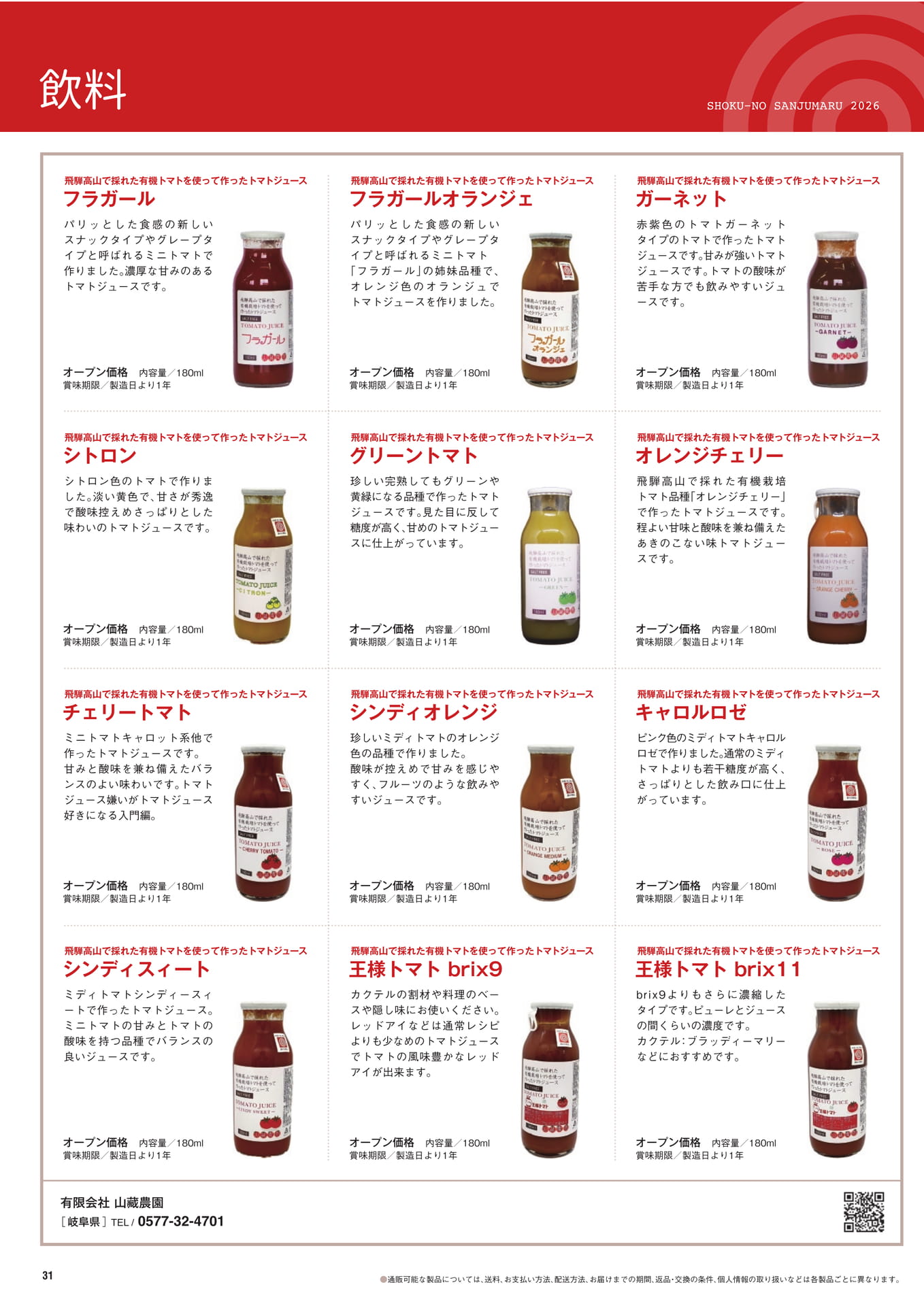 飲料