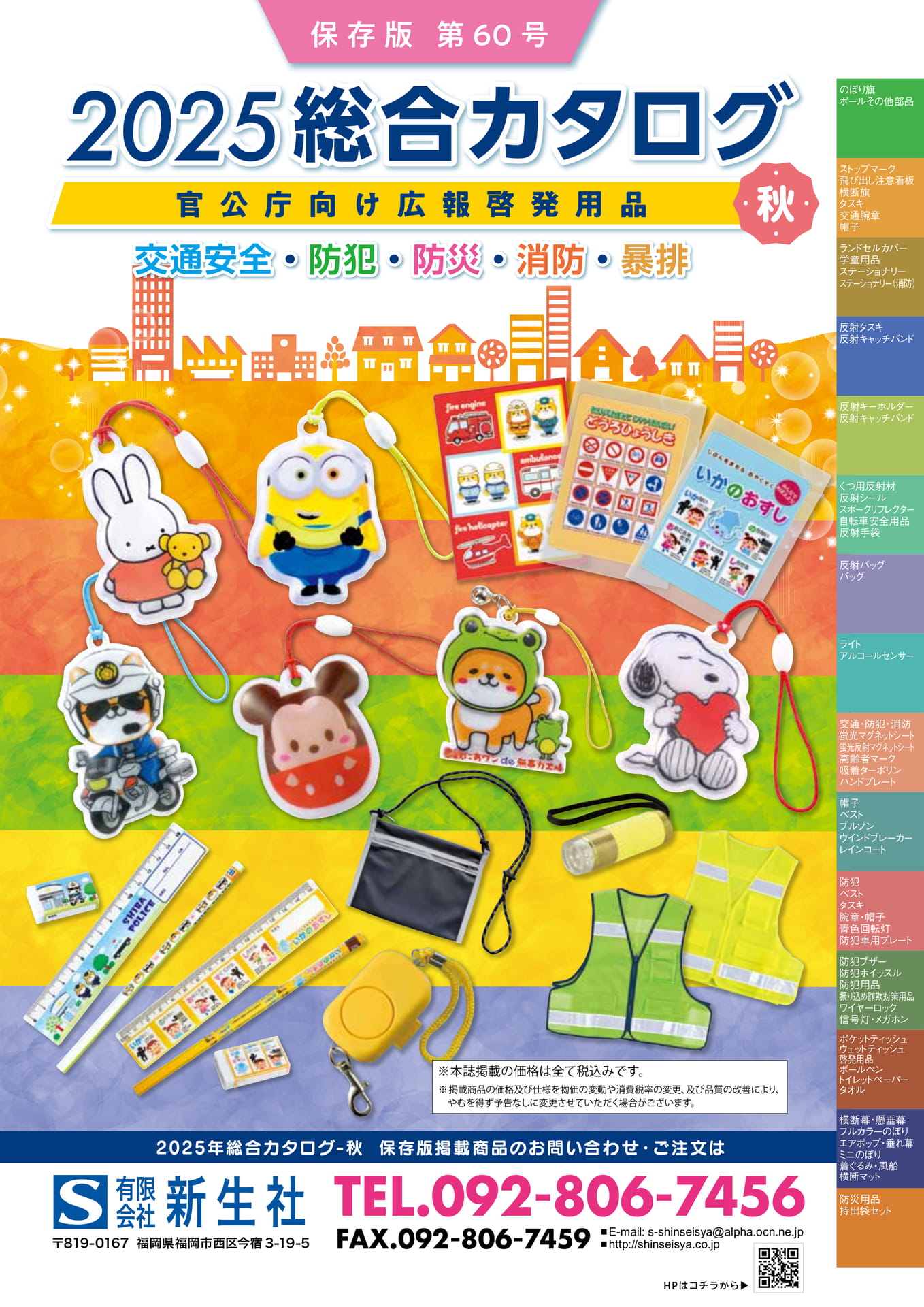 第60号2025秋カタログ | ebook5