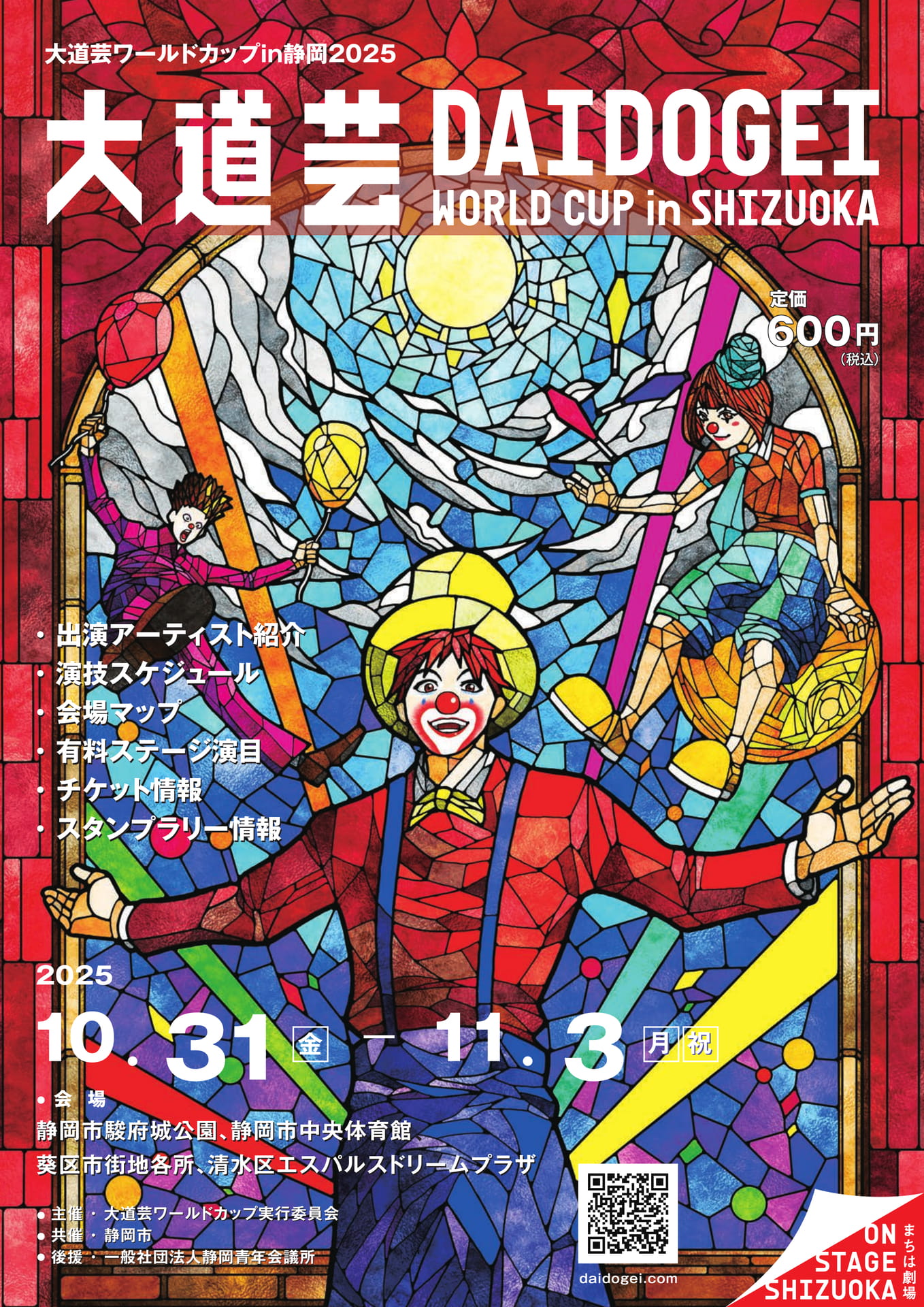 大道芸ガイドブック2025 | ebook5