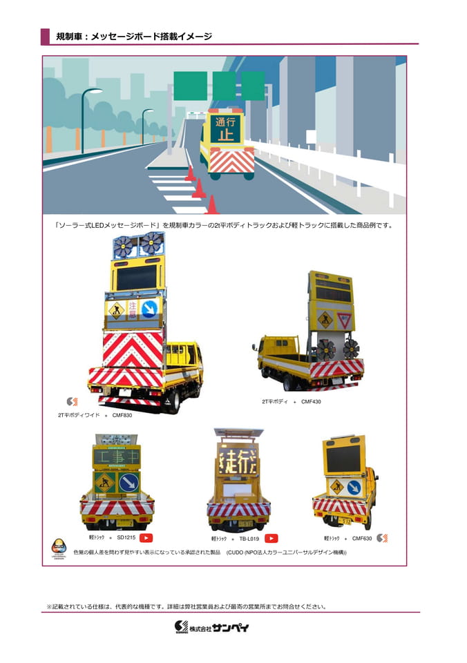 規制車輌