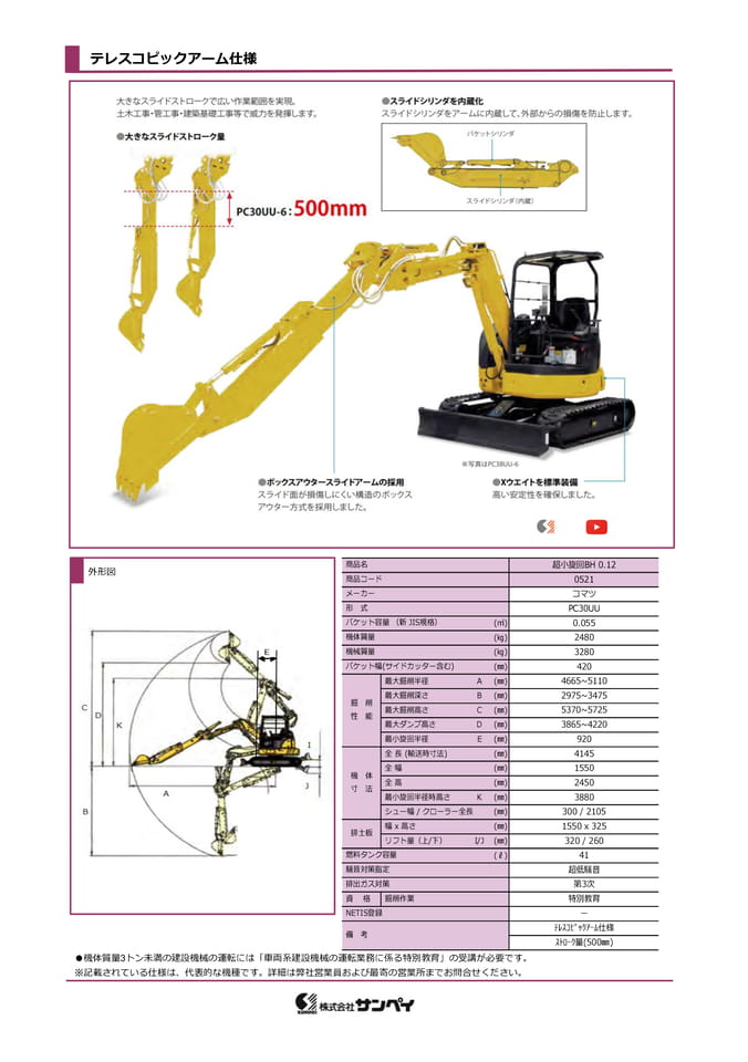 テレスコピックアーム仕様機
