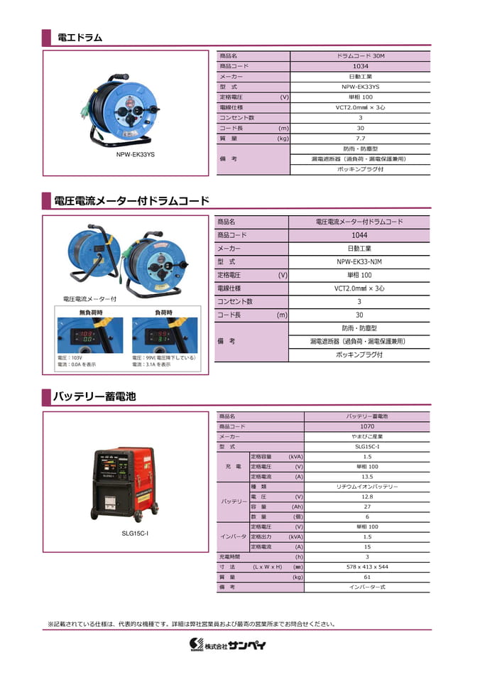 電工ドラム・蓄電池