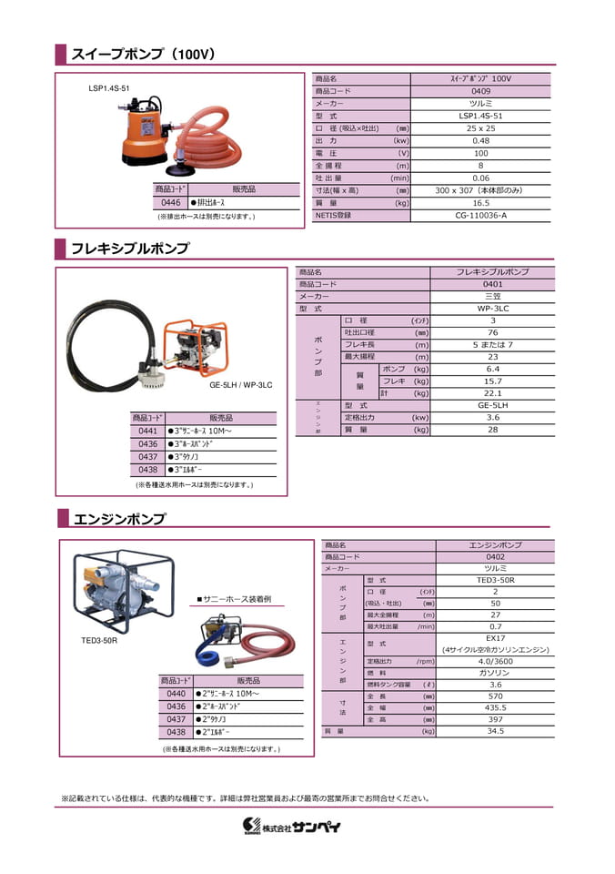 ポンプ(スイープ・フレキシブル・エンジン)
