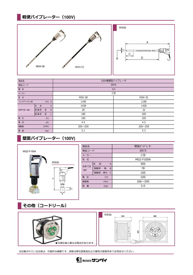 バイブレーター(軽便・壁面)