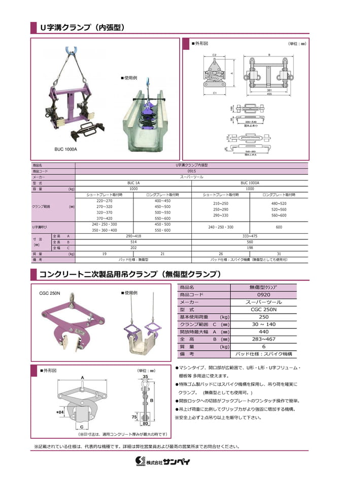 クランプ