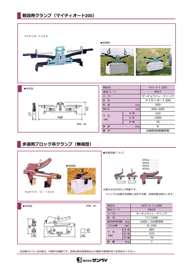 クランプ