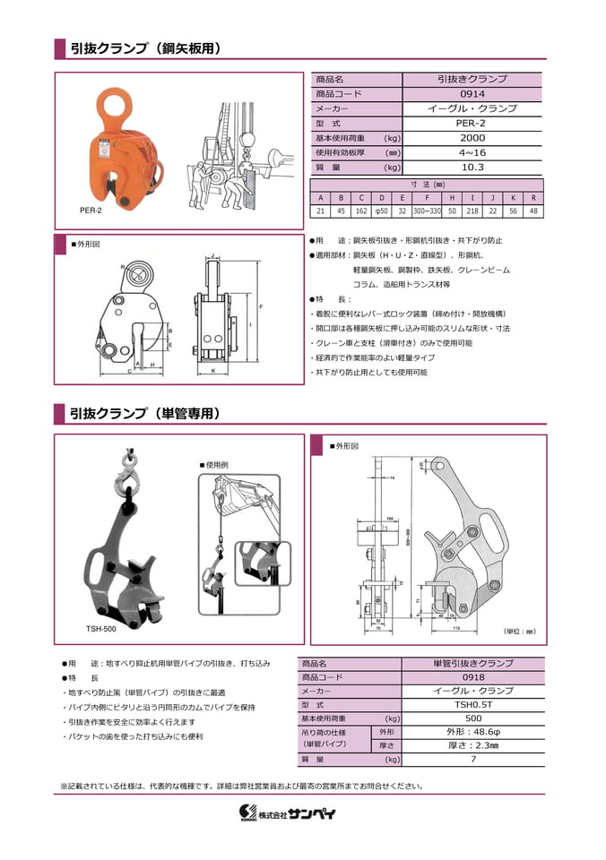引抜クランプ