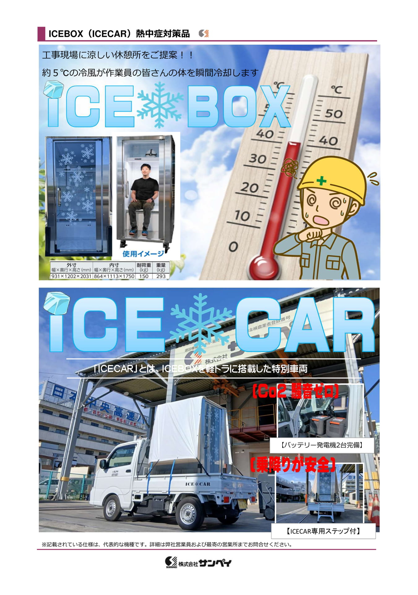 ICEBOX ICECAR