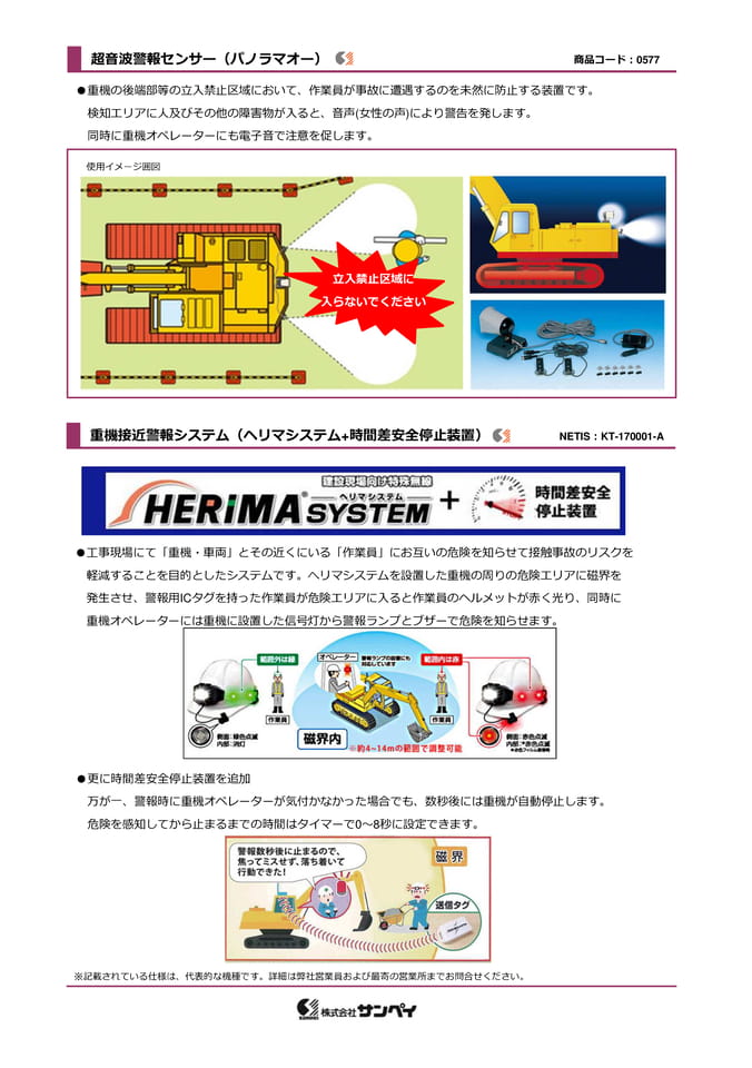 パノラマオー・ヘリマシステム