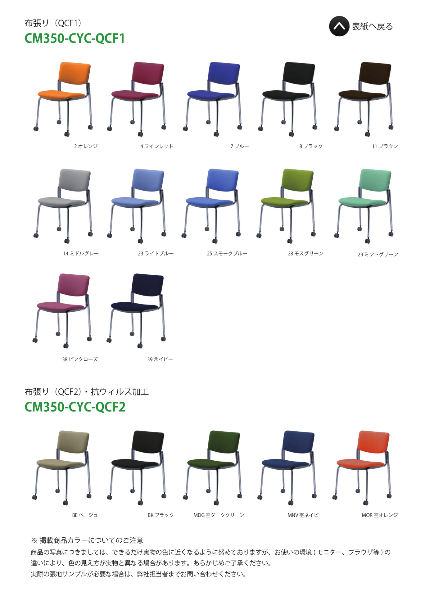 Page 49(CM350-CYC-QCF1/QCF2)