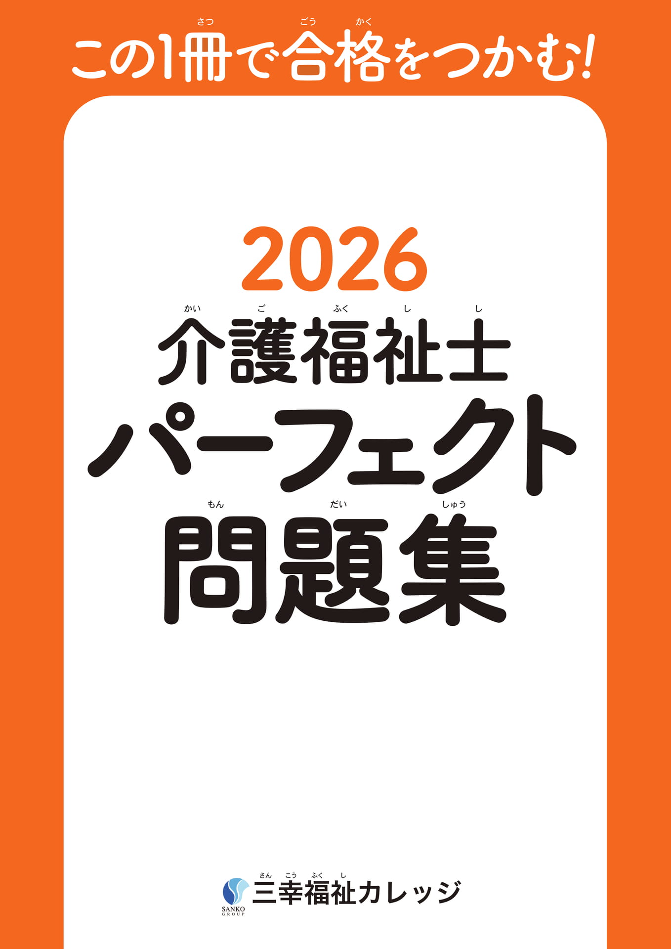 サンプル】介護福祉士受験対策講座パーフェクト問題集 | ebook5