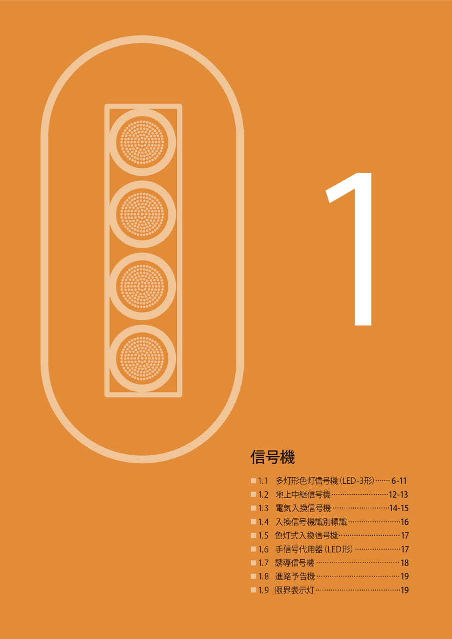 1 信号機