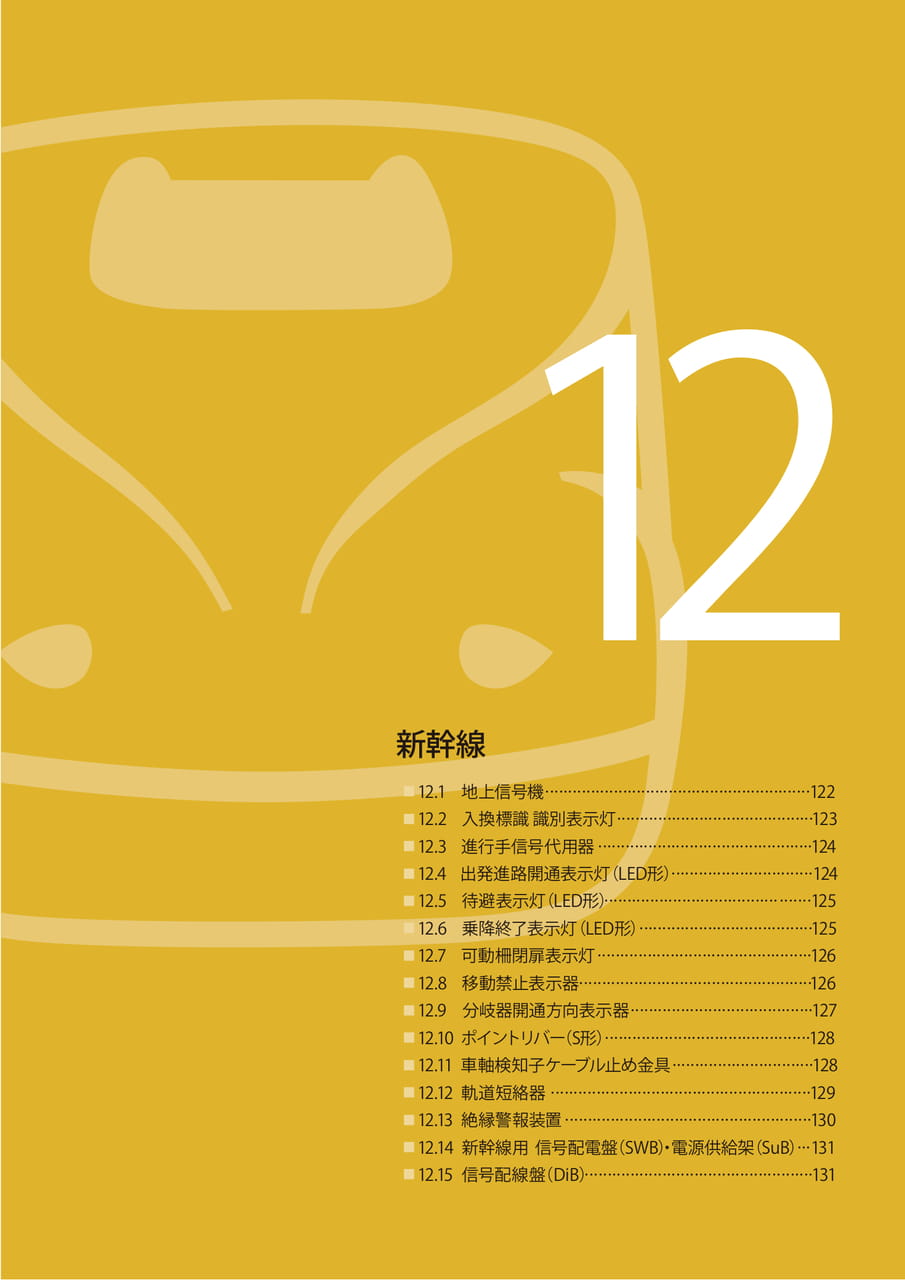 12 新幹線