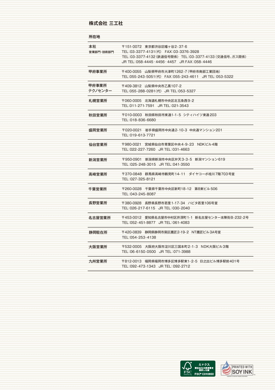 事業拠点