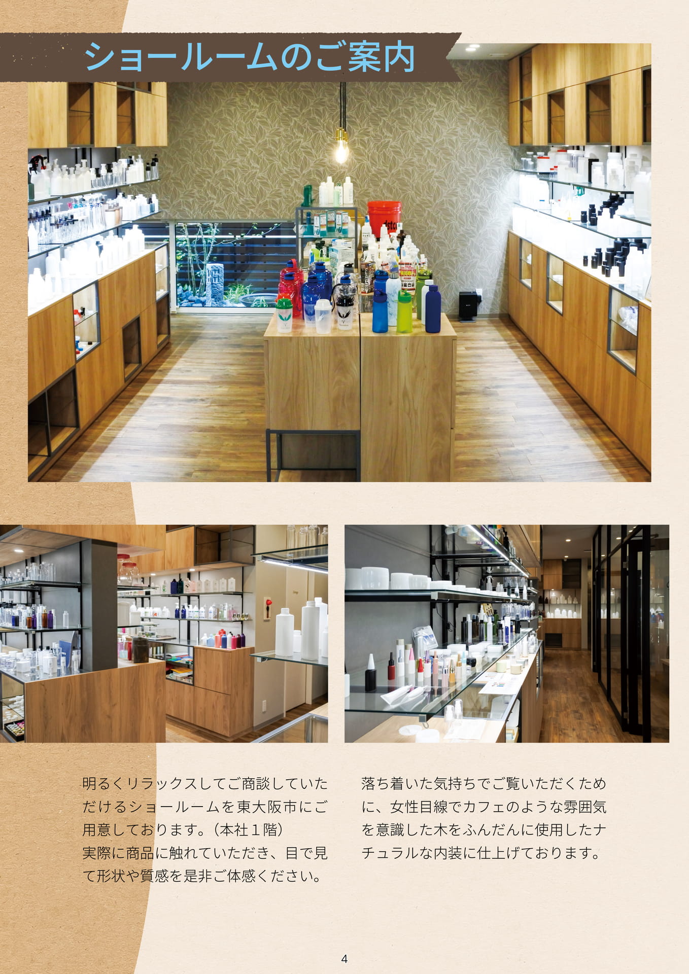 P.006 ショールームのご案内 (カタログ上表記P.004)