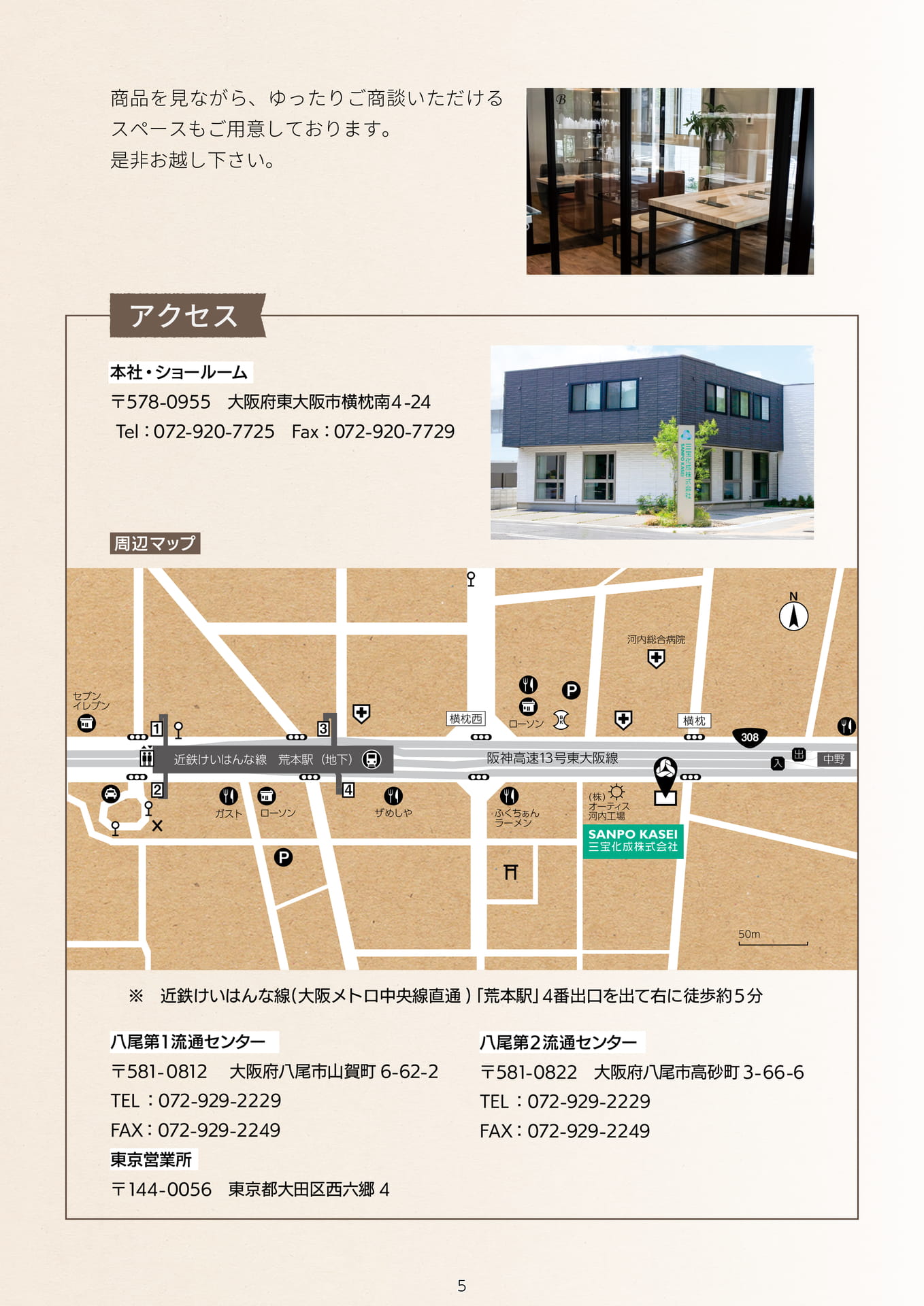 P.007 アクセスマップ (カタログ上表記P.005)