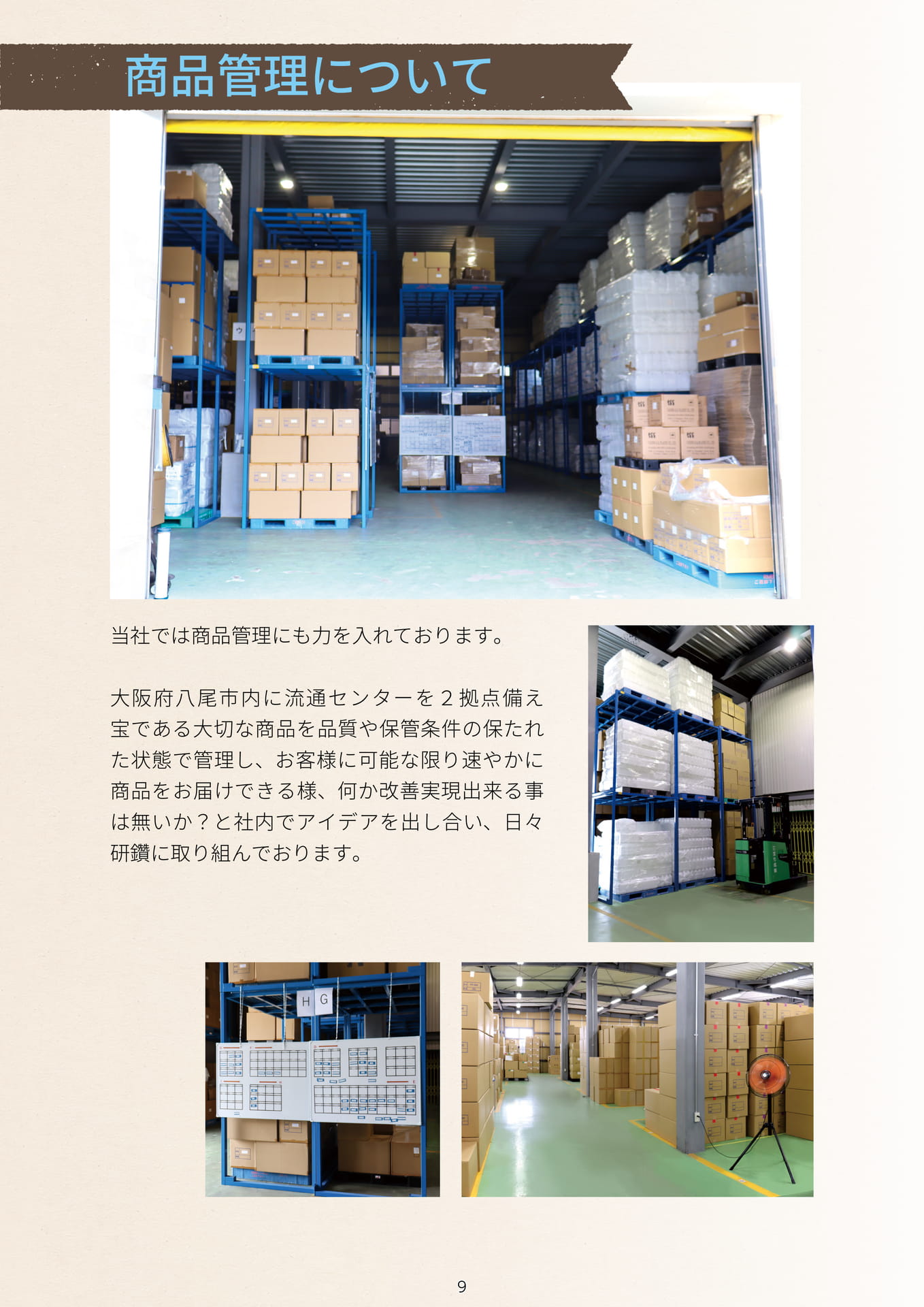 P.011 商品管理について (カタログ上表記P.009)