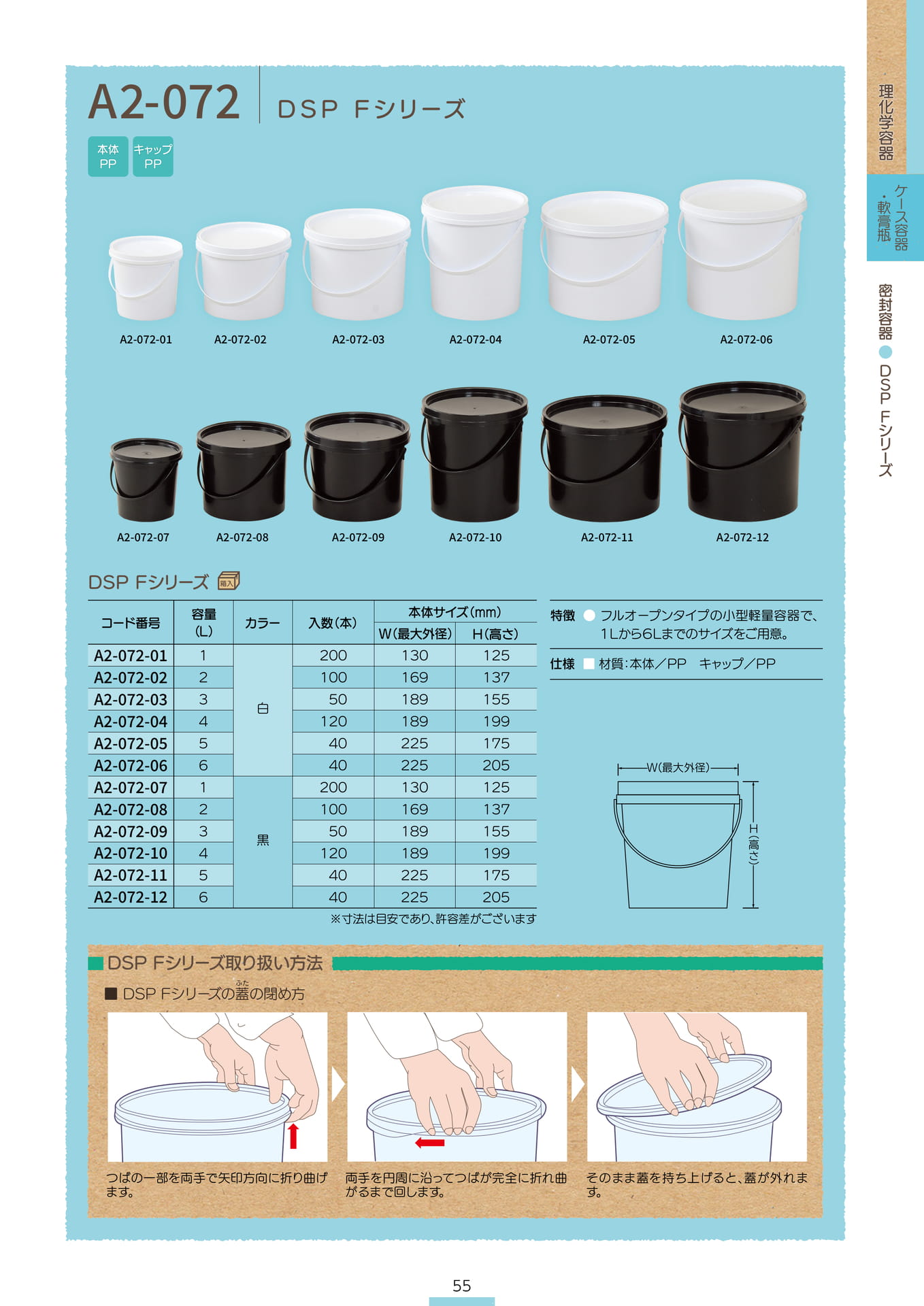 P.057 密封容器 A2-072 (カタログ上表記P.055)
